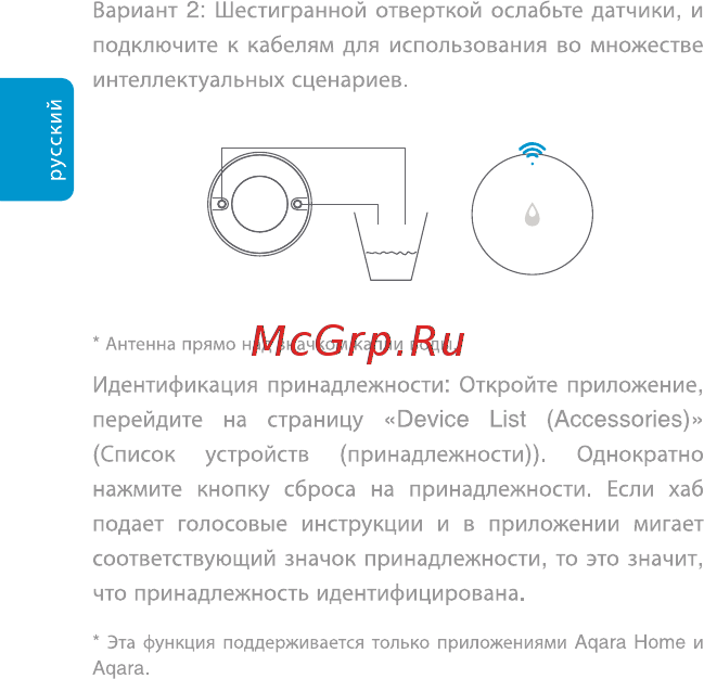 Aqara Water Leak Sensor Инструкция по эксплуатации онлайн [31/45] 801818