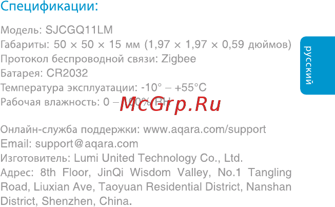 Aqara Water Leak Sensor [32/45] Спецификации
