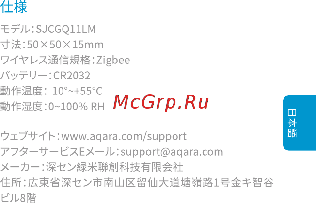 Aqara Water Leak Sensor Инструкция по эксплуатации онлайн [36/45] 801818