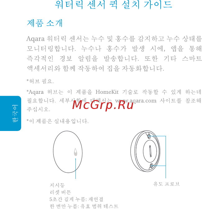 Aqara Water Leak Sensor Инструкция по эксплуатации онлайн [37/45] 801818