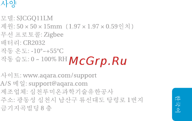 Aqara Water Leak Sensor Инструкция по эксплуатации онлайн [40/45] 801818
