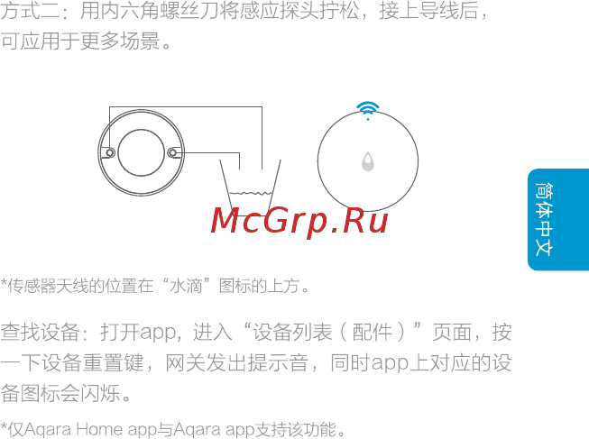 Aqara датчик протечки (SJCGQ11LM) Инструкция по эксплуатации онлайн [8/45] 577374