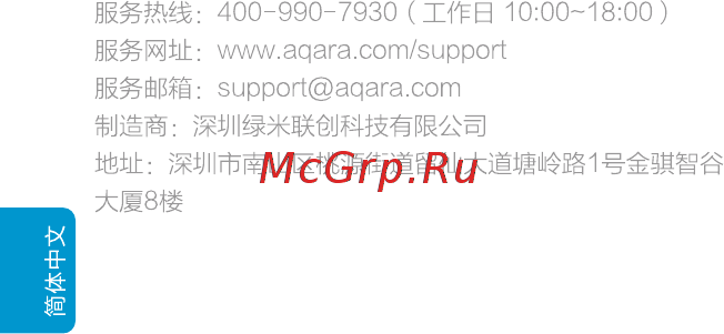 Aqara WSDCGQ11LM Инструкция по эксплуатации онлайн [11/45] 585730