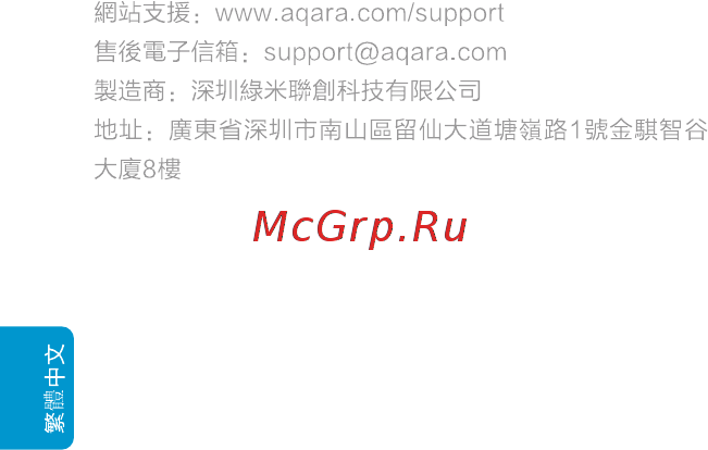 Aqara датчик температуры и влажности (WSDCGQ11LM) Инструкция по эксплуатации онлайн [15/45] 577375