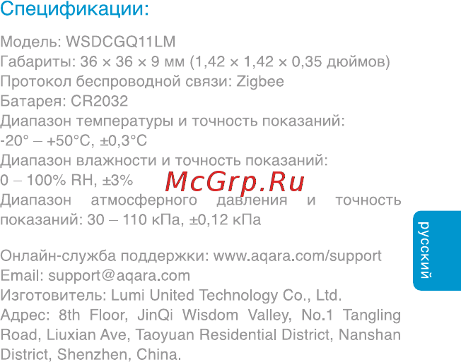 Aqara WSDCGQ11LM [32/45] Спецификации