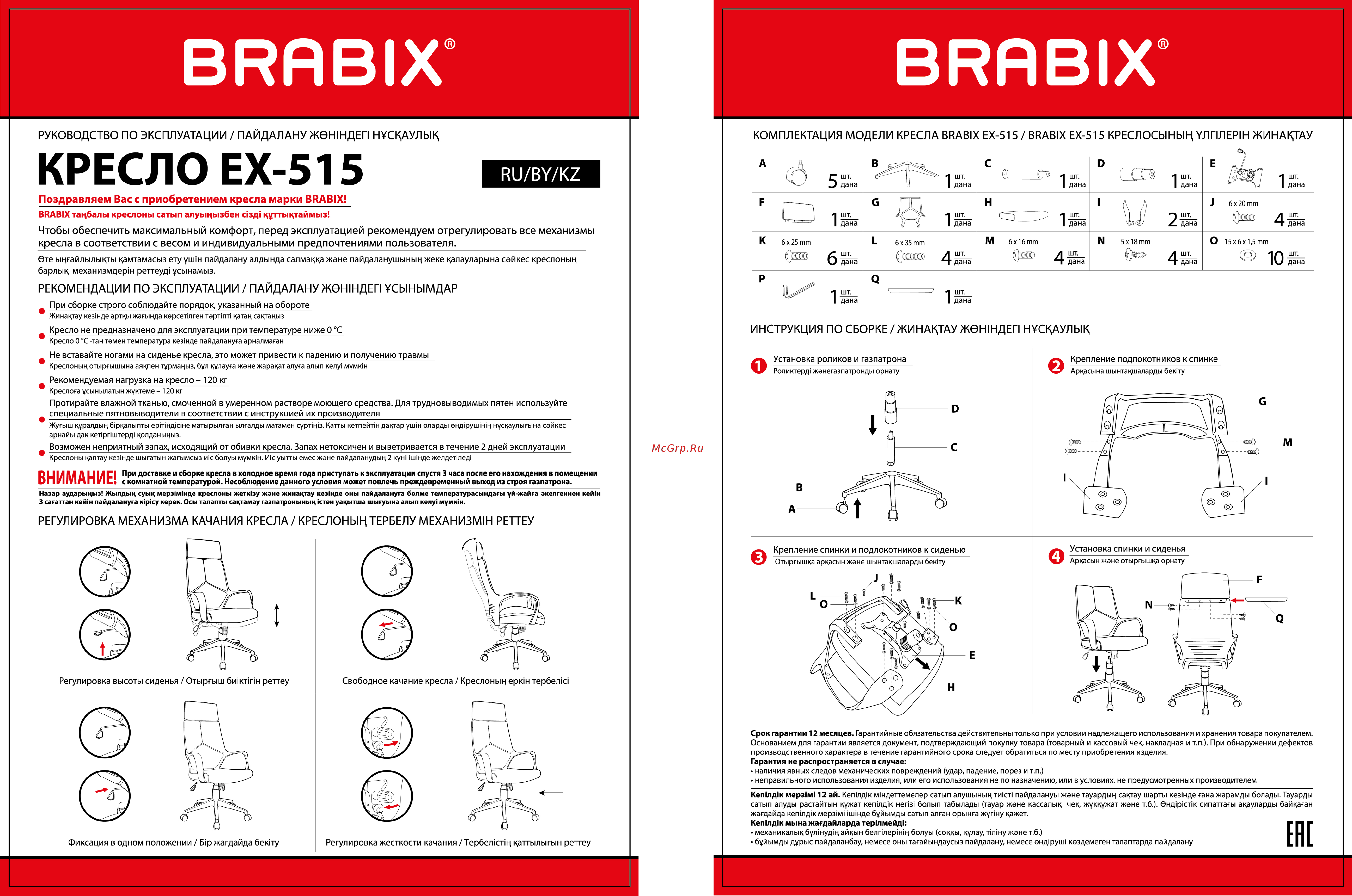 Brabix Premium Prime EX-515 Black (531812) Инструкция по эксплуатации онлайн