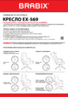 Brabix Premium Turbo EX-569 Black (531014) Инструкция по эксплуатации