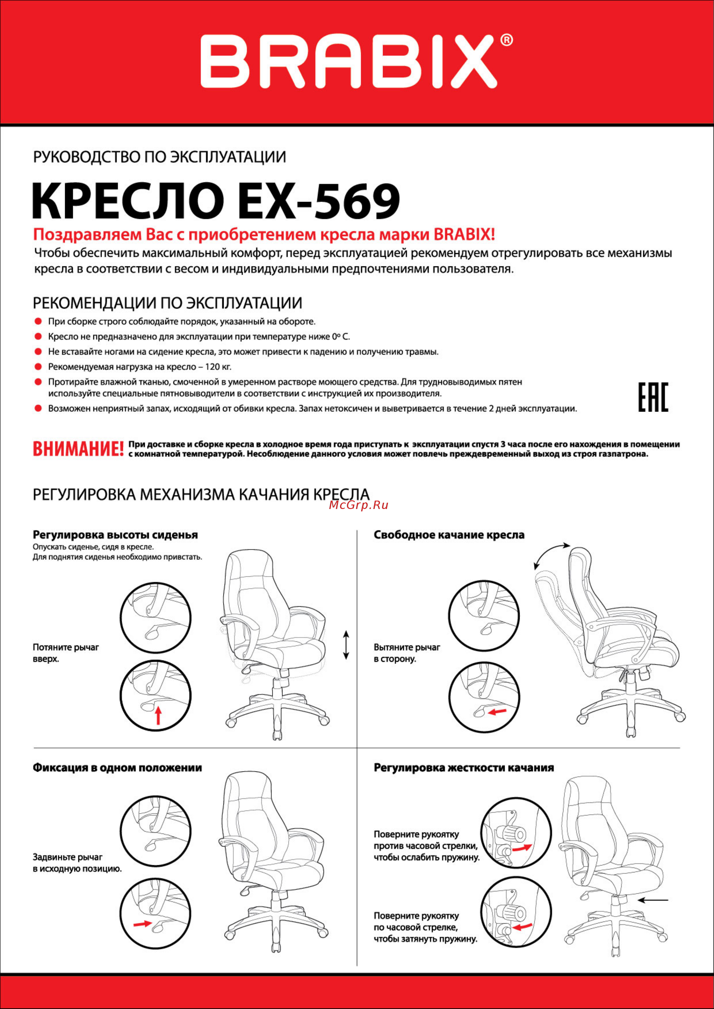 Brabix Premium Turbo EX-569 Black (531014) Инструкция по эксплуатации онлайн