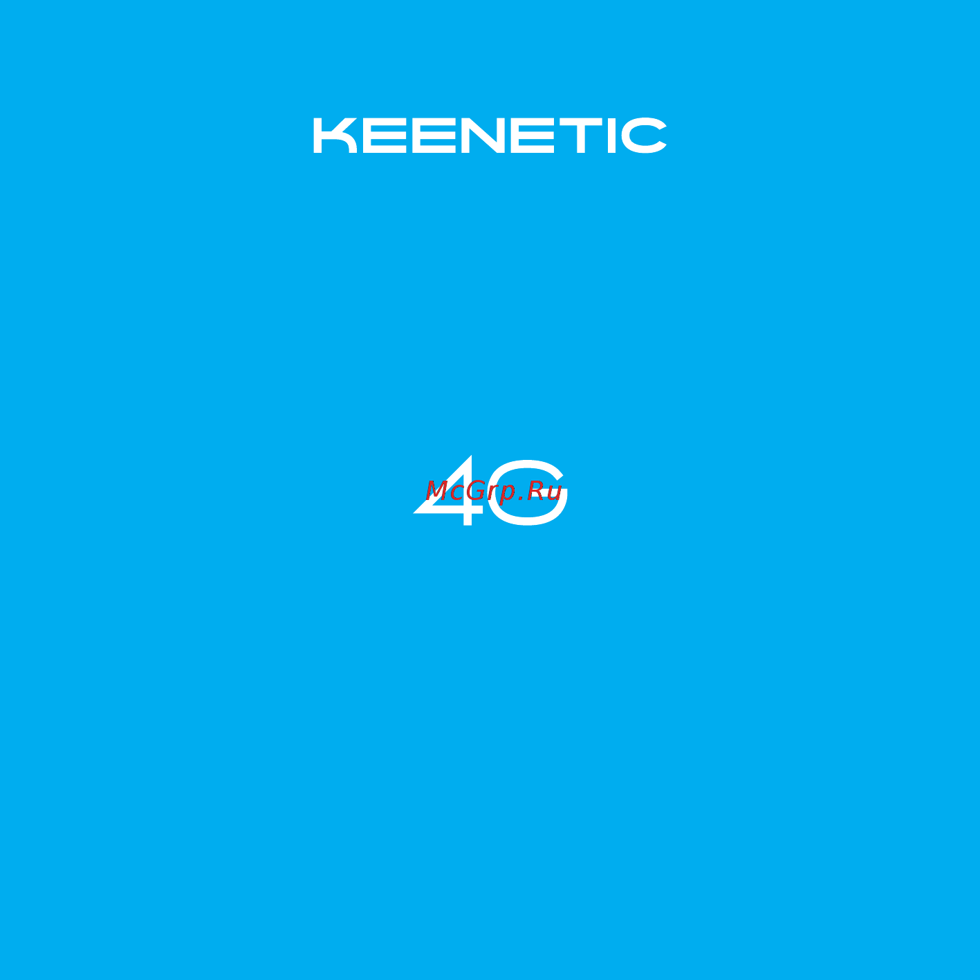 Keenetic 4G (KN-1211) Инструкция по эксплуатации онлайн