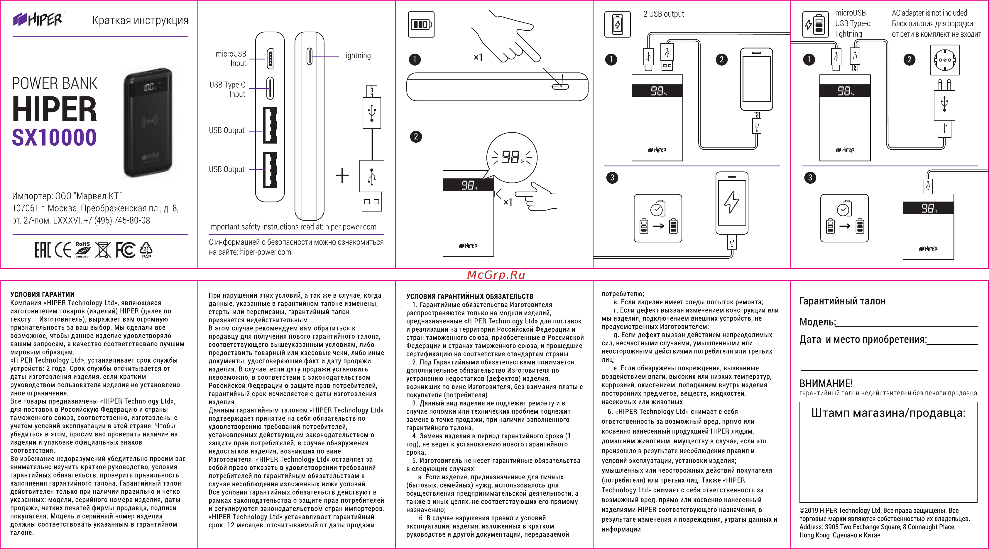 Hiper SX10000 Black Инструкция по эксплуатации онлайн