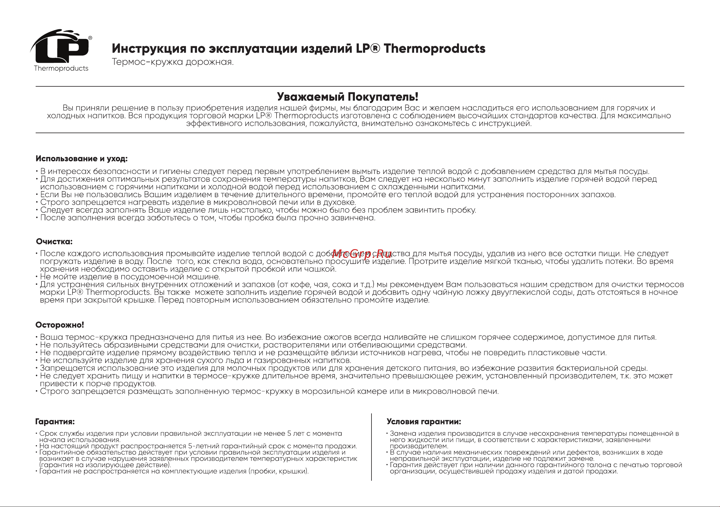 LP Daily, 0,5 л Brown (80128) Инструкция по эксплуатации онлайн