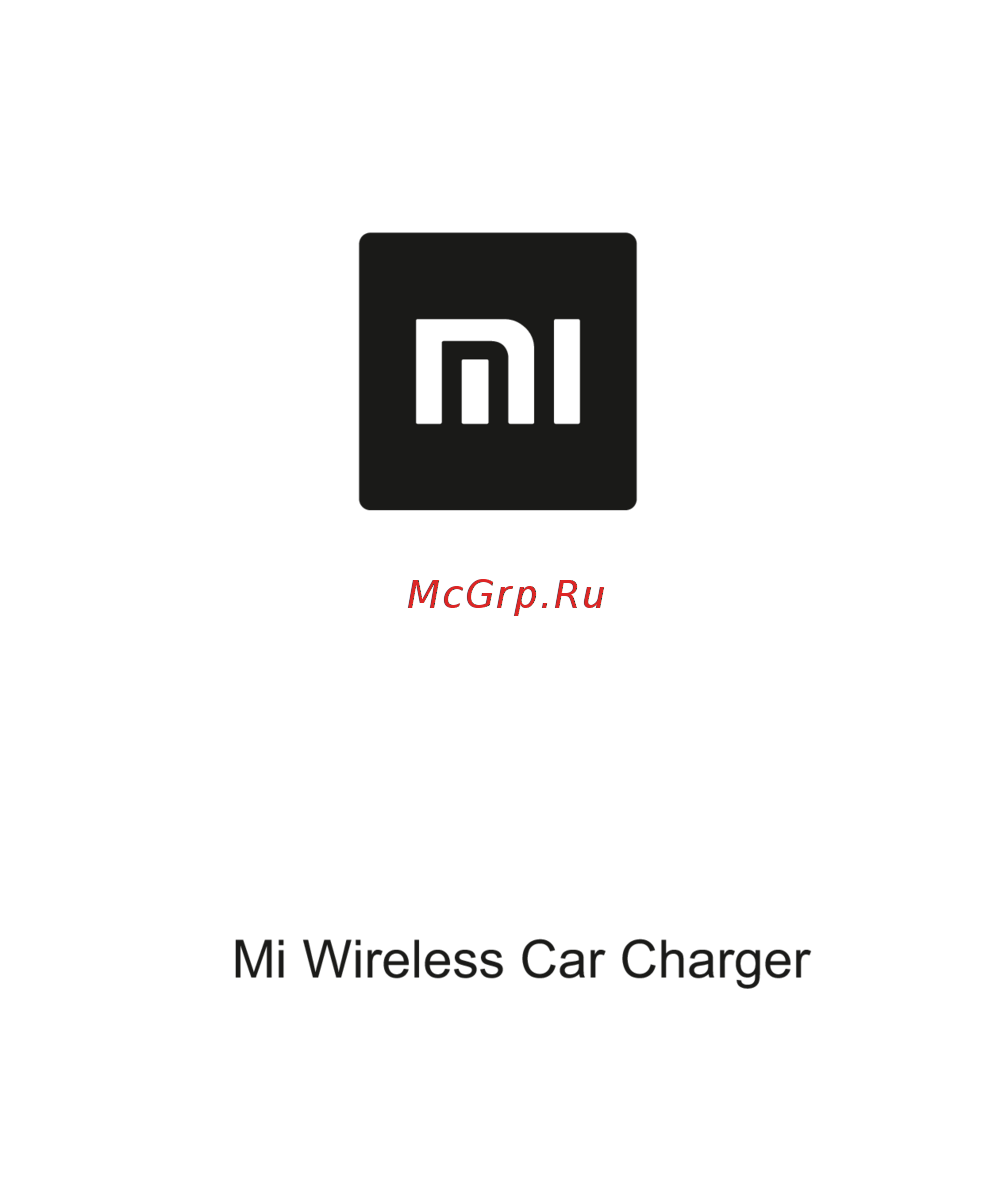 Xiaomi Mi 20W Wireless Car Charger WCJ02ZM (GDS4127GL) Инструкция по эксплуатации