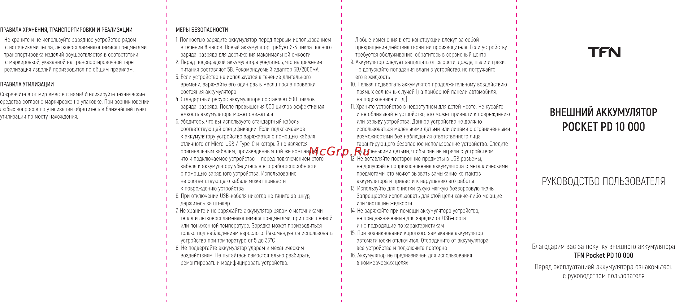 TFN Pocket PD PB-216 Инструкция по эксплуатации онлайн