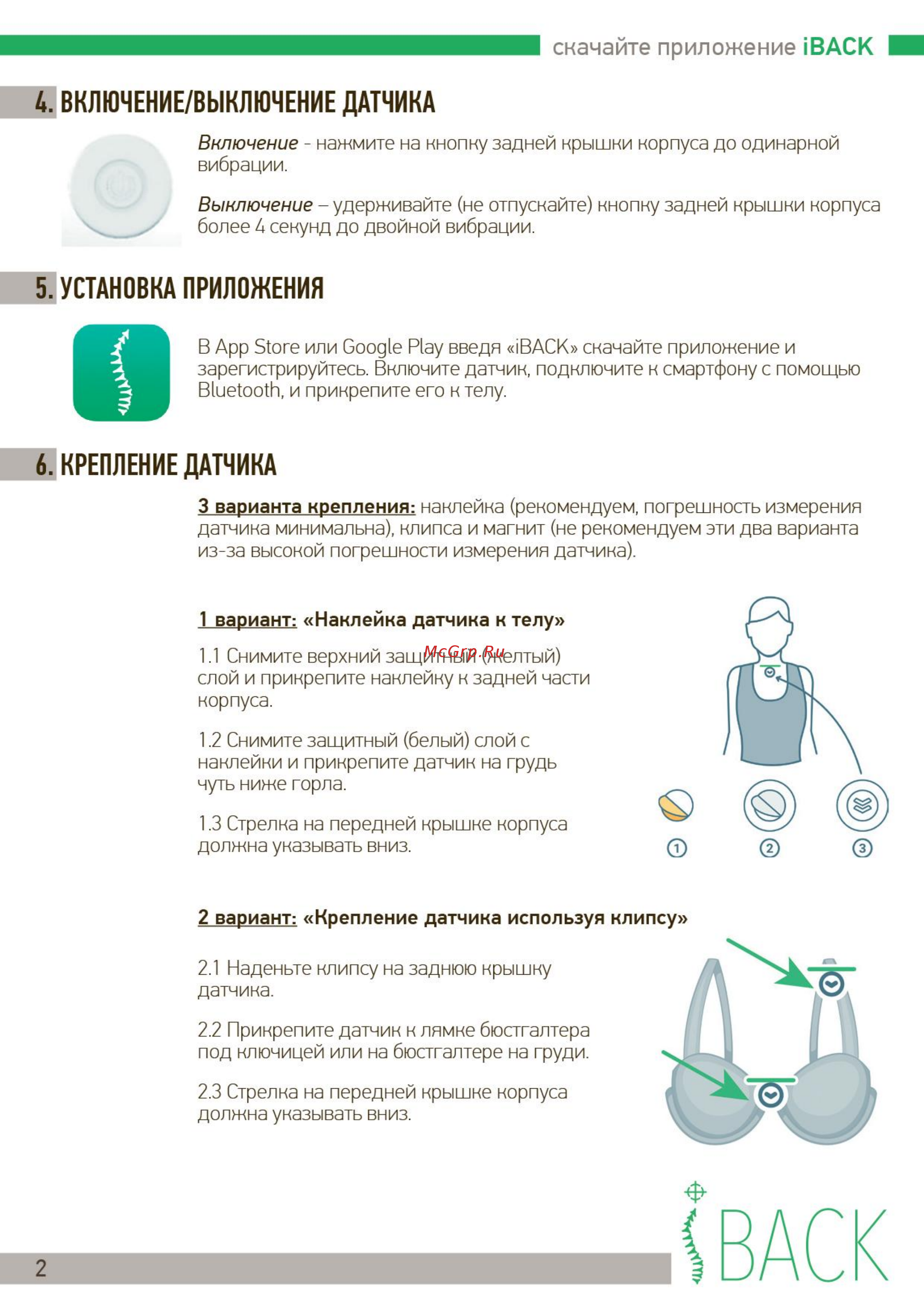 iBack электронный тренажер осанки [2/4] Включение выключение датчика
