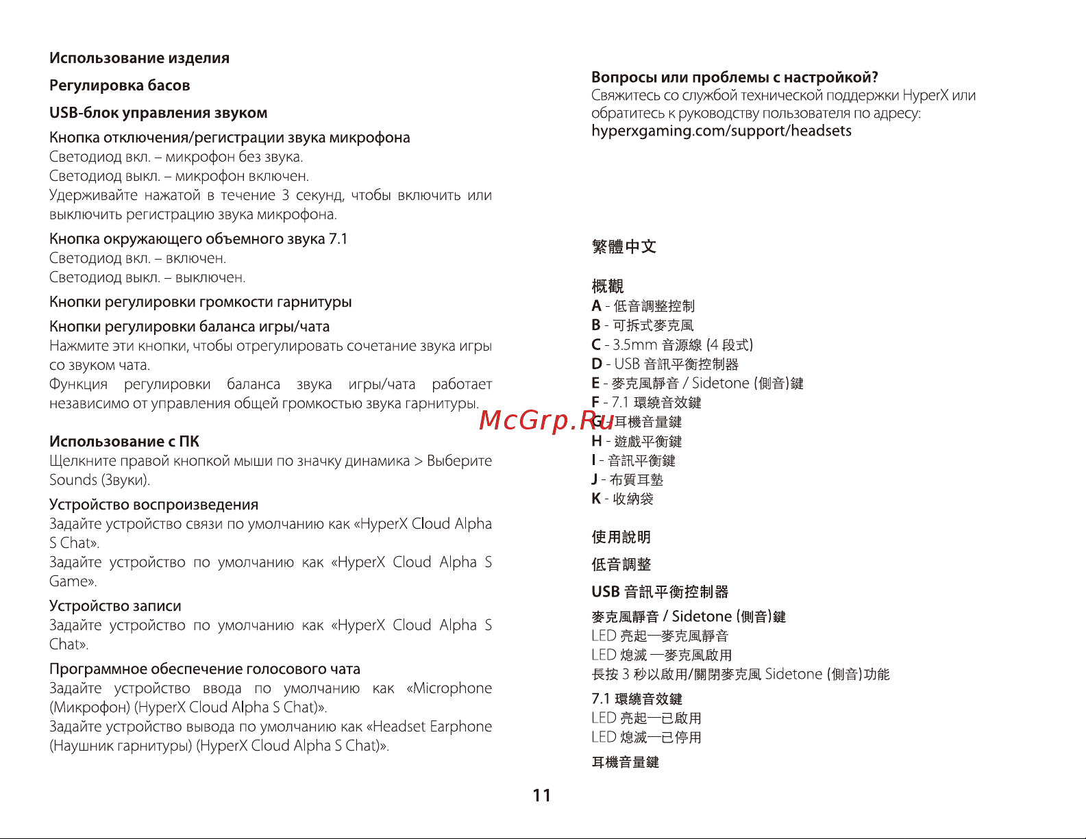 HyperX Cloud Alpha S Black (HX-HSCAS-BK/WW) Инструкция по эксплуатации онлайн [11/15] 577594