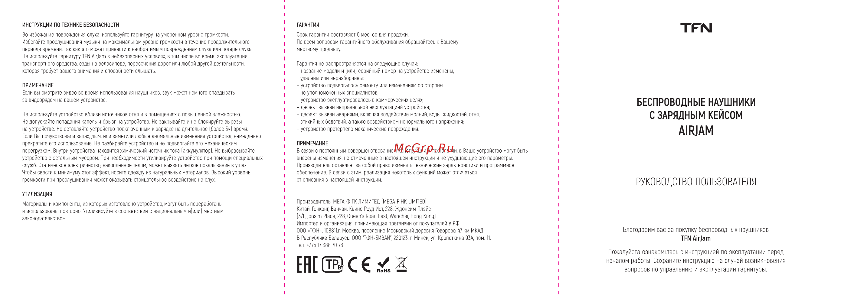 TFN AirJam yellow (HS-BT004YE) Инструкция по эксплуатации онлайн