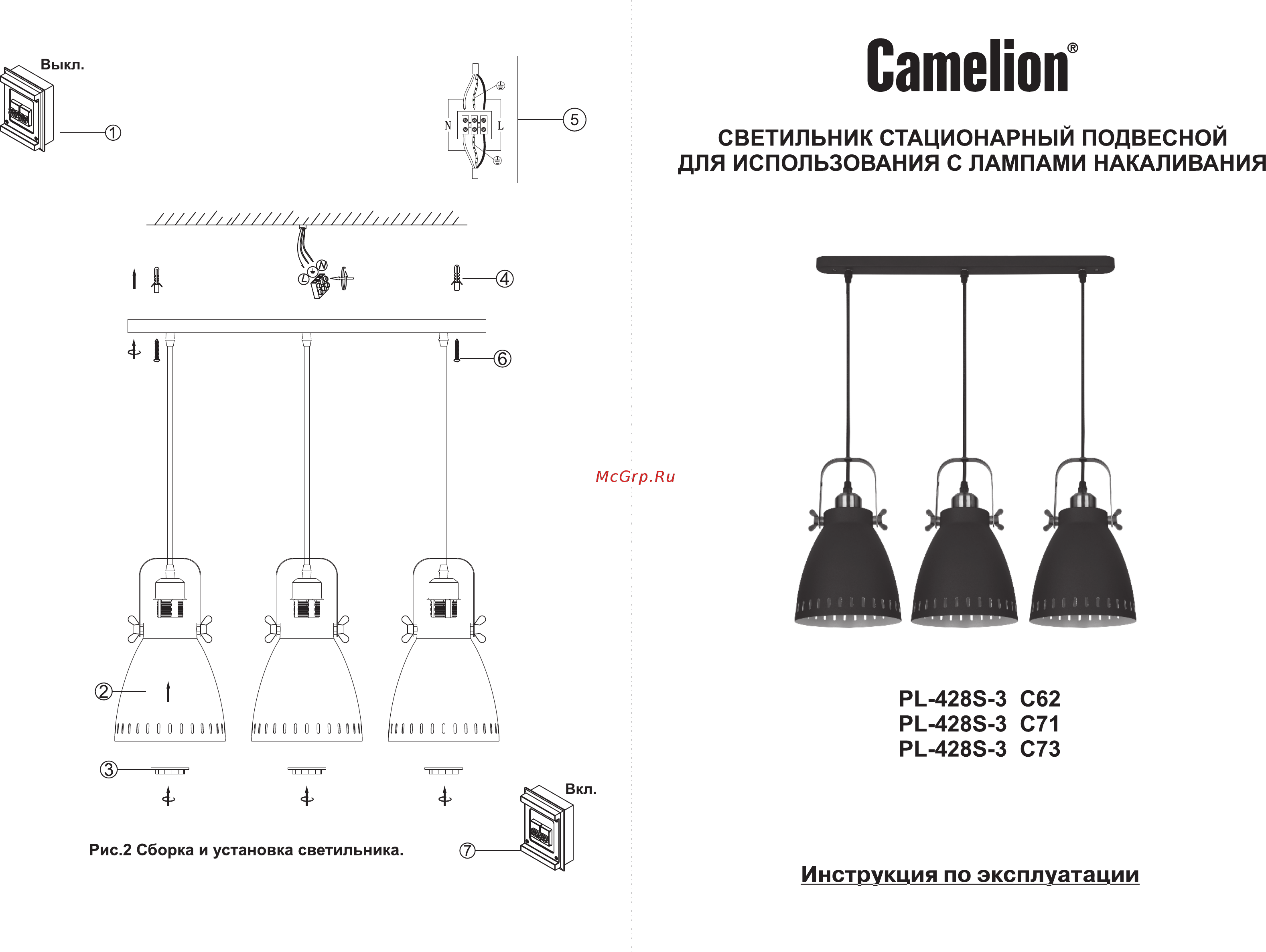 Camelion PL-428S-3 С73 Инструкция по эксплуатации онлайн