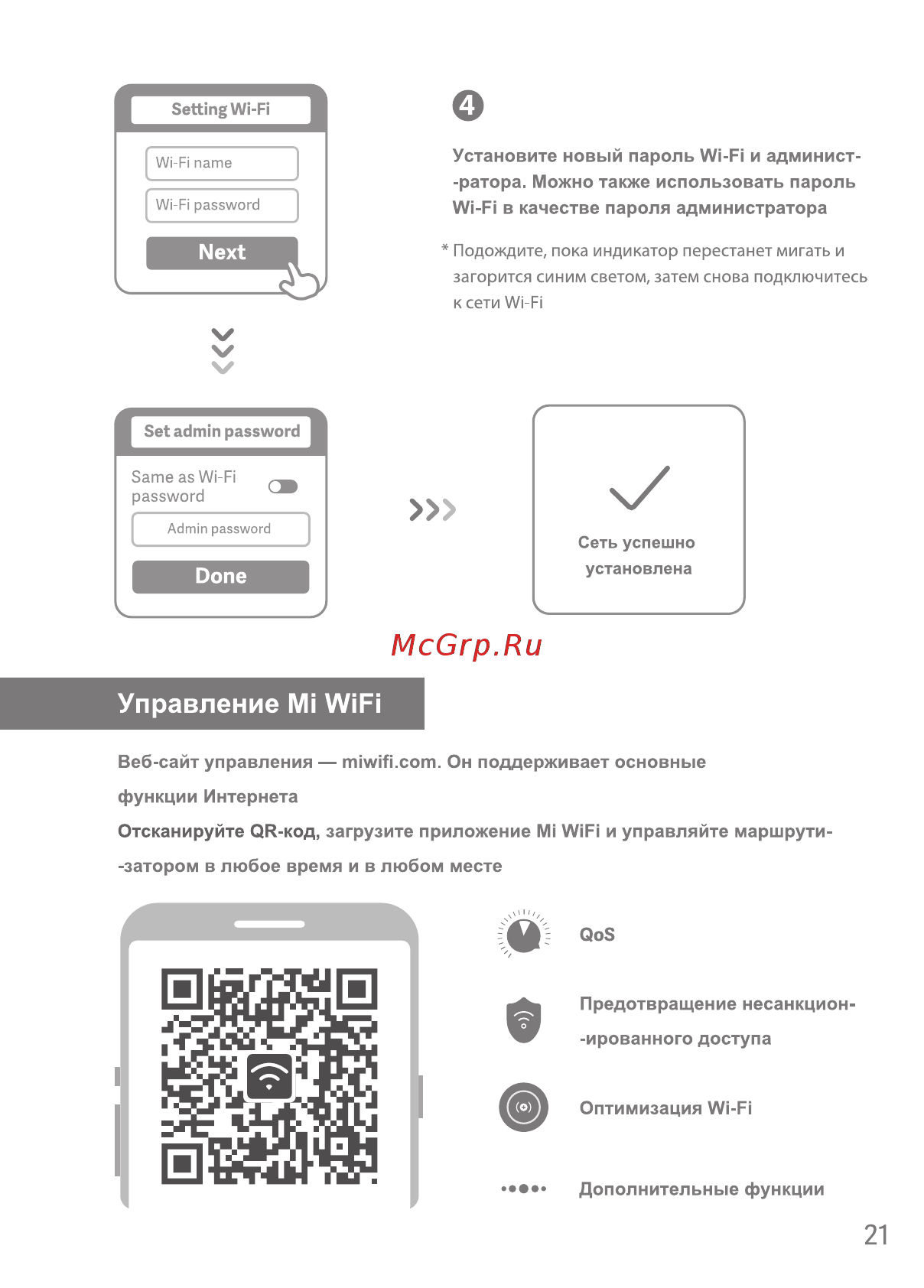 Mi 4A (DVB4230GL) [23/36] Управление mi wifi