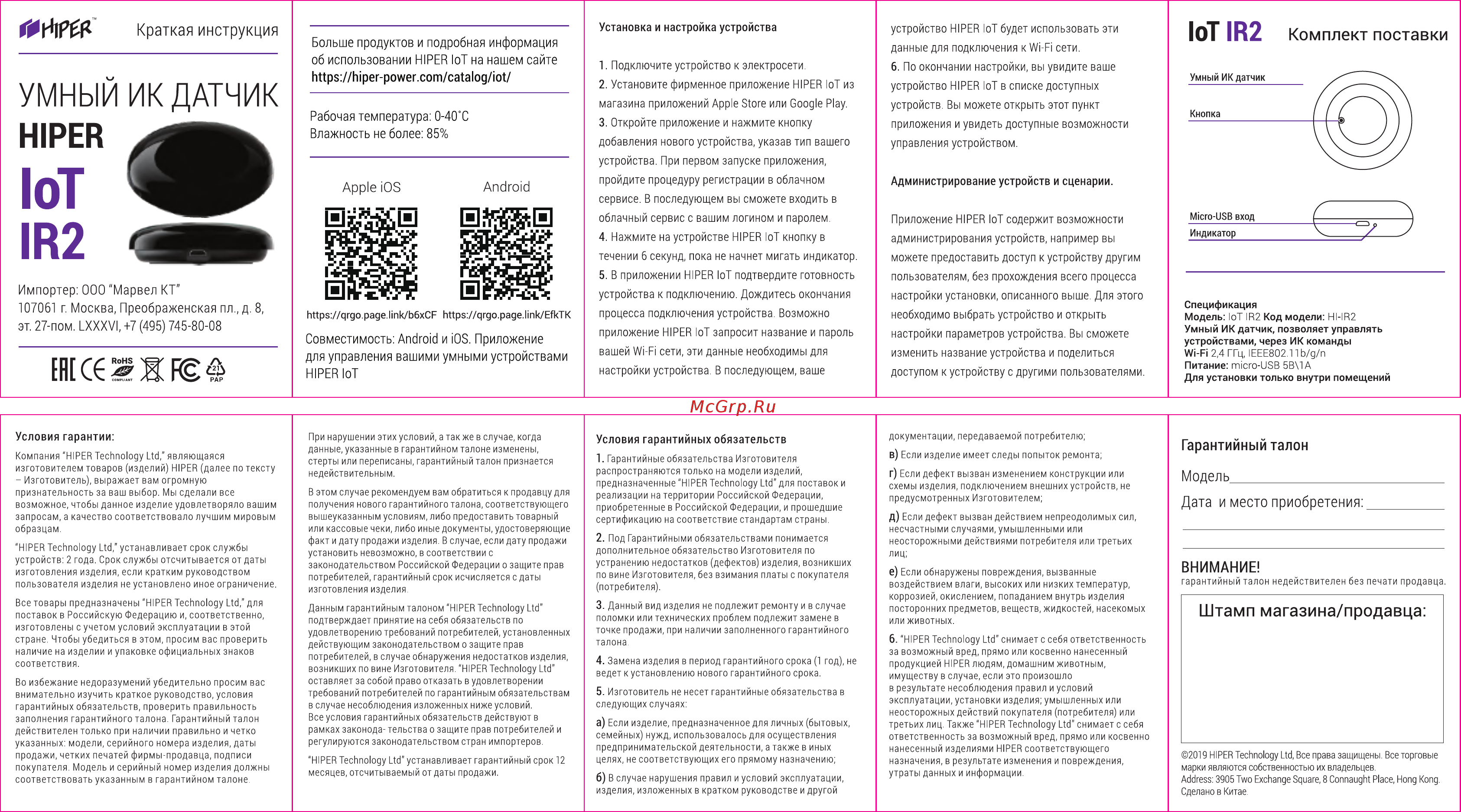 Hiper пульт ИК датчик Wi-Fi IoT IR 2 (HI-IR2) Инструкция по эксплуатации онлайн