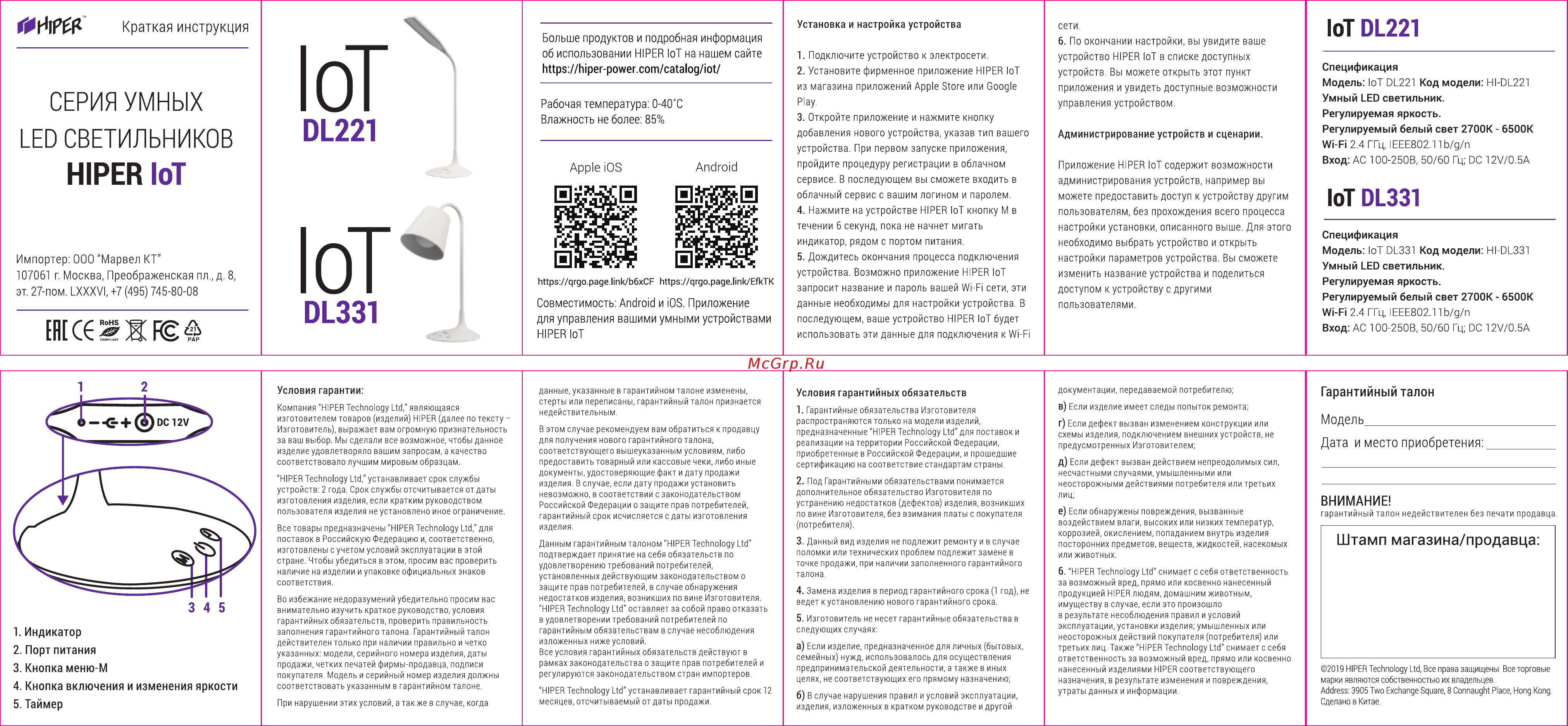 Hiper IoT DL221 (HI-DL221) Инструкция по эксплуатации онлайн