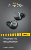 Jabra Elite 75t Titanium Black (100-99090000-60) Инструкция по эксплуатации