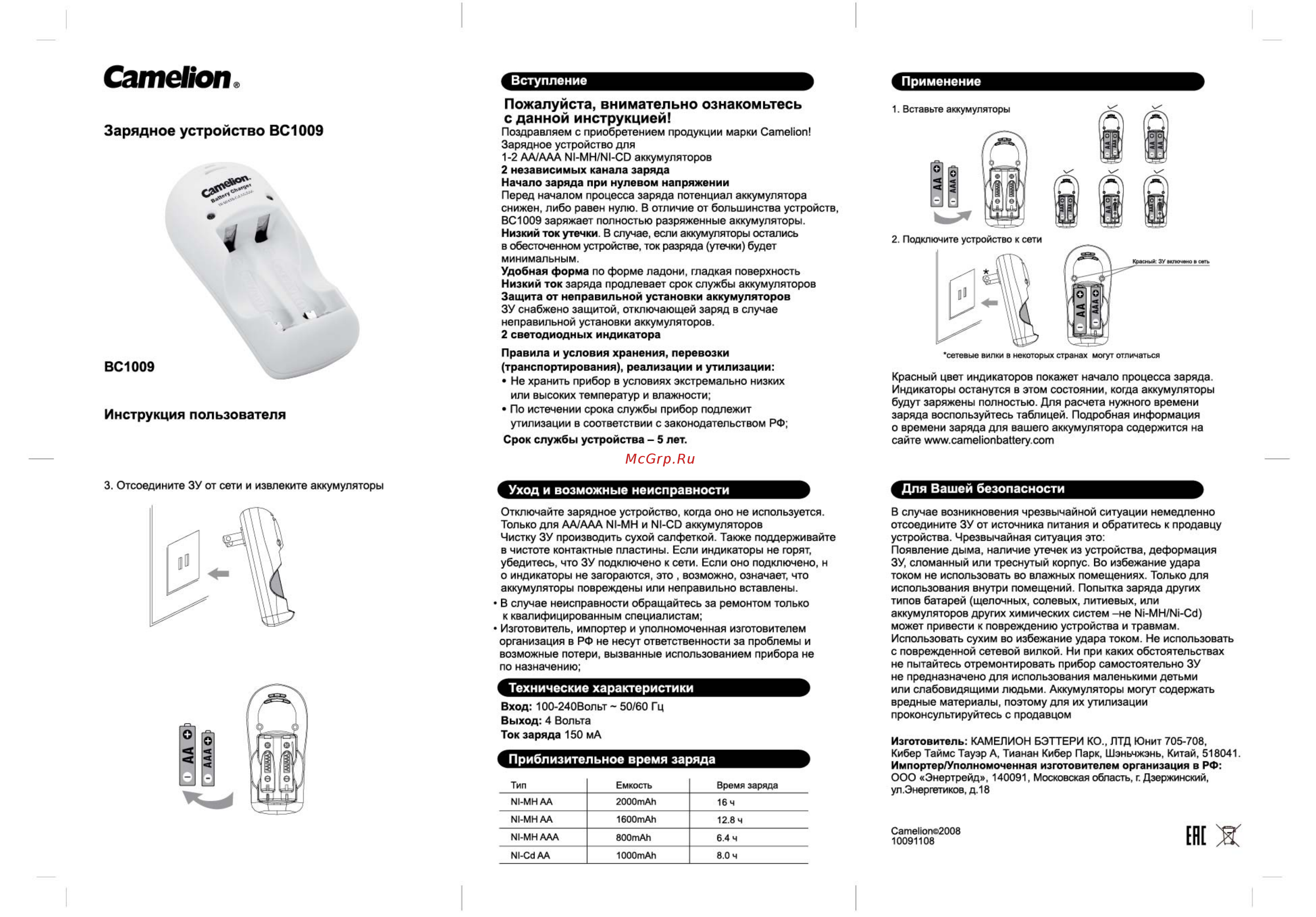 Camelion 1-2 AA/AAA (BC-1009) Инструкция по эксплуатации онлайн