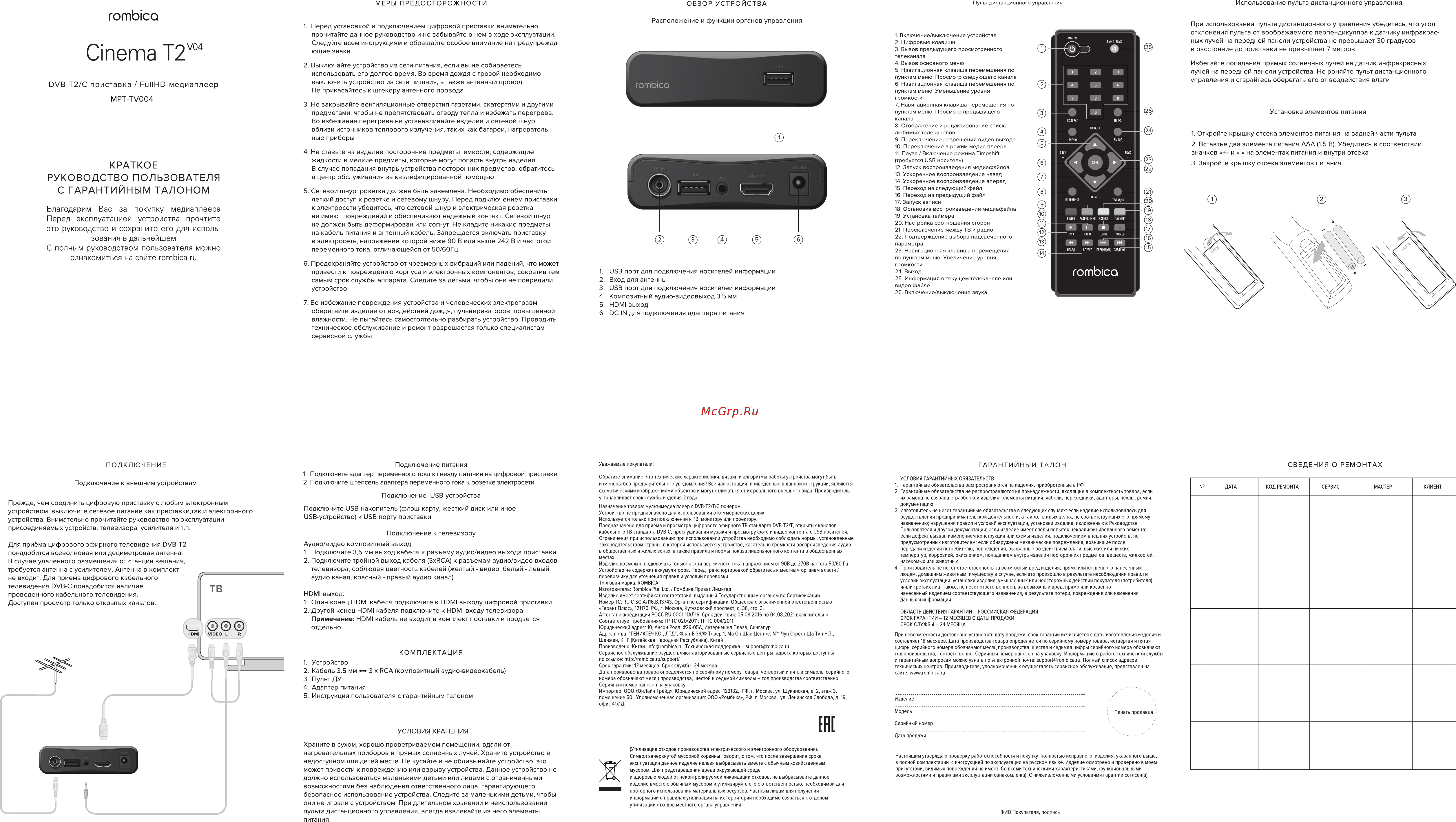 Rombica Cinema T2 v05 (MPT-TV005) Инструкция по эксплуатации онлайн