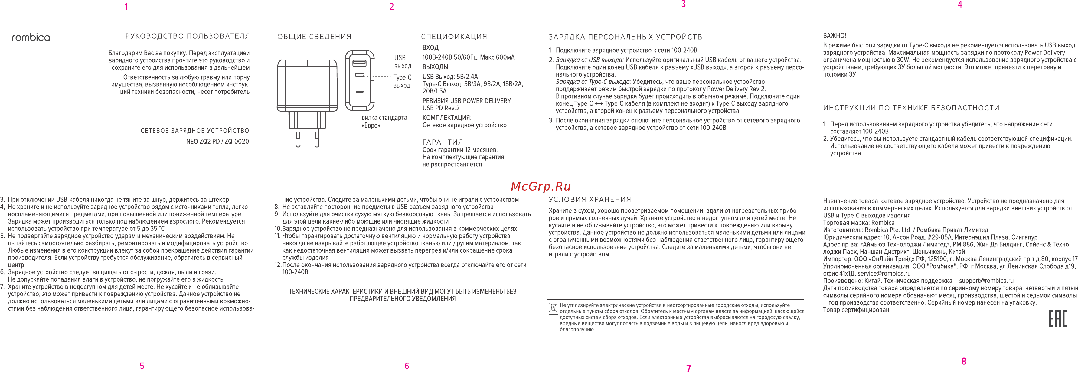 Rombica Neo ZQ2 PD (ZQ-0020) Инструкция по эксплуатации онлайн