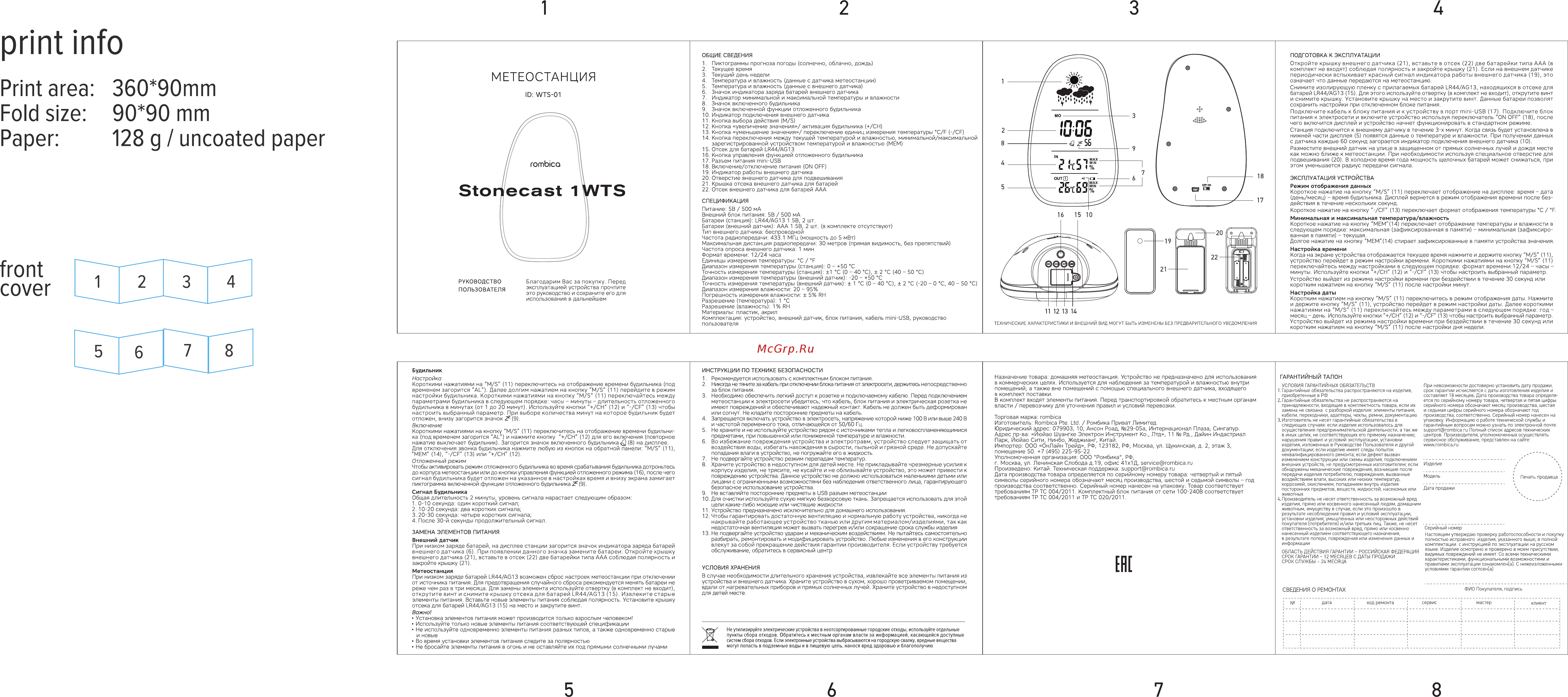 Rombica StoneCast 2 WTS (WTS-02) Инструкция по эксплуатации онлайн