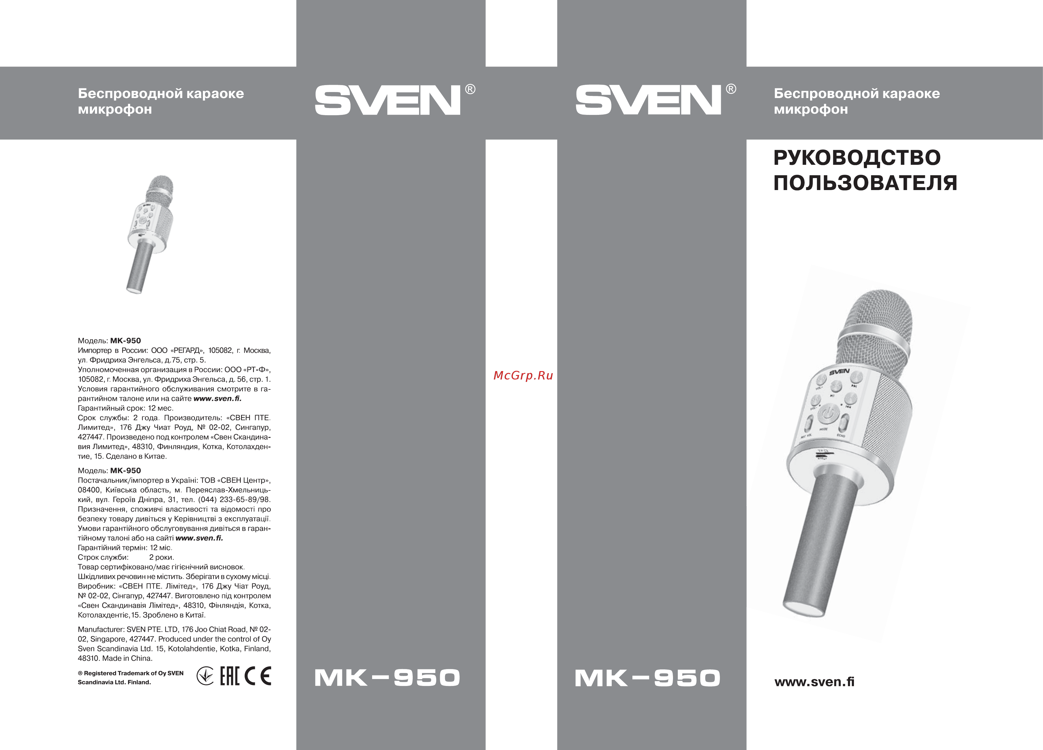 Sven MK-950 для караоке (Bluetooth, microSD) Инструкция по эксплуатации онлайн