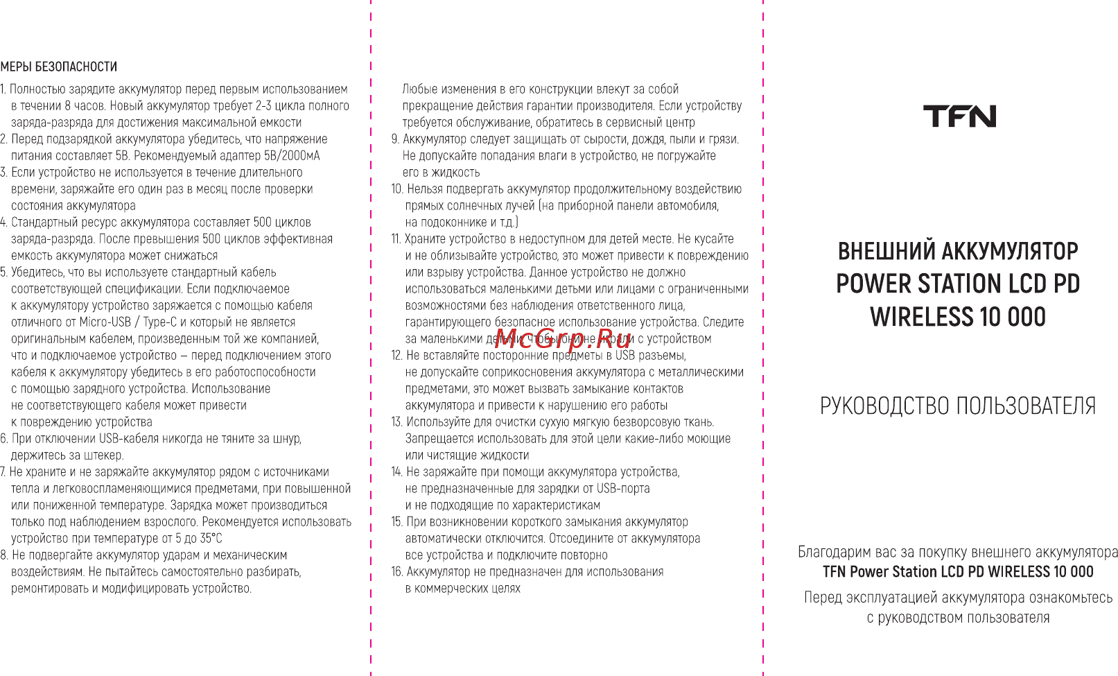 TFN PowerStation LCD PD 10000mAh Black (PB-211-BK) Инструкция по эксплуатации онлайн