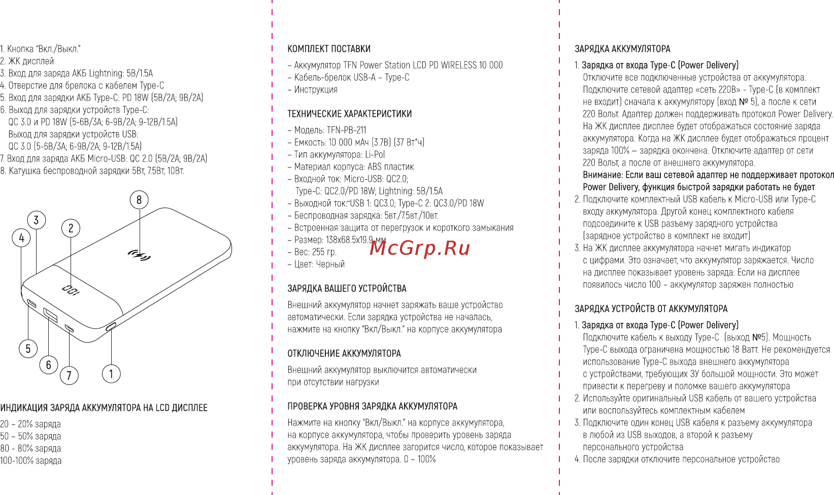 TFN PowerStation LCD PD 10000mAh Black (PB-211-BK) Инструкция по эксплуатации онлайн [2/2] 577857