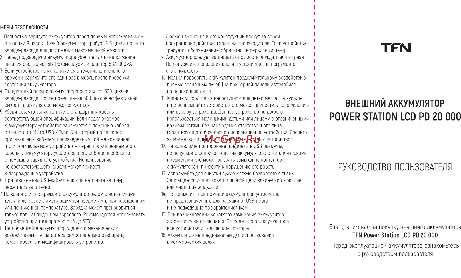 TFN PowerStation LCD PD 20000mAh Black (PB-212-BK) Инструкция по эксплуатации онлайн