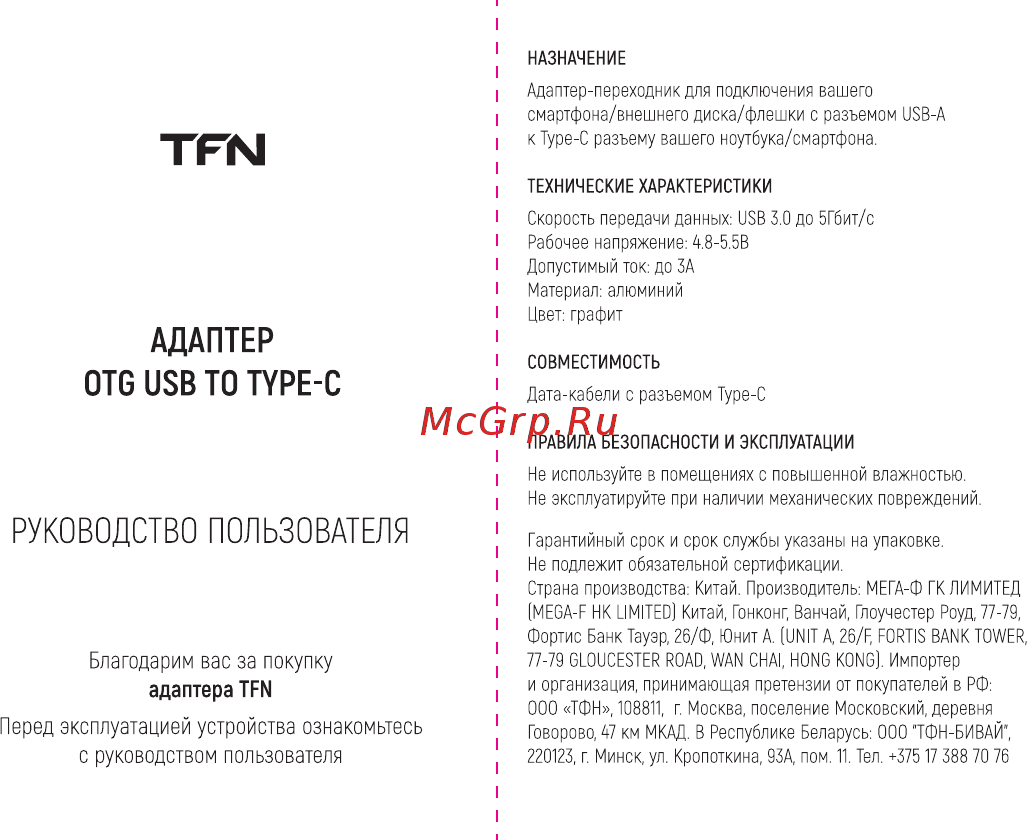 TFN OTG USB-A мама/USB-C папа, Grey Инструкция по эксплуатации онлайн