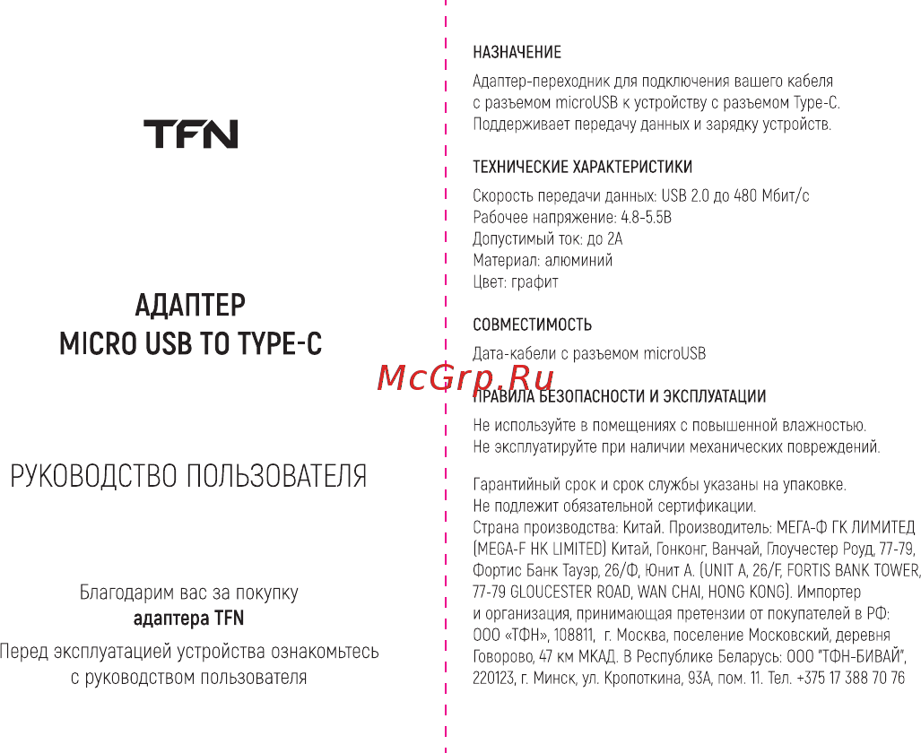 TFN microUSB мама/USB-C папа, Grey ( Инструкция по эксплуатации онлайн