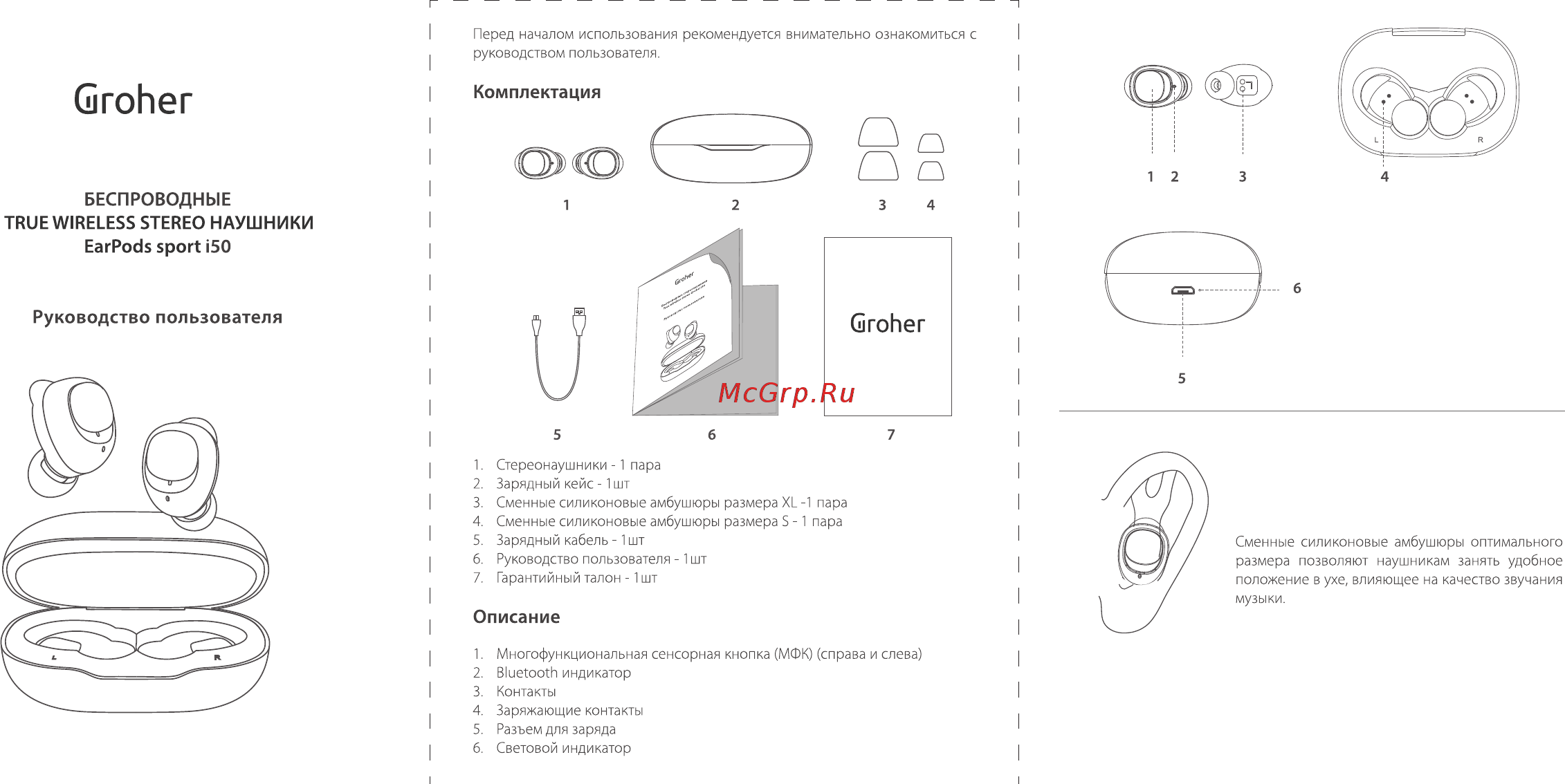 Groher EarPods i50 Black/Red Инструкция по эксплуатации онлайн