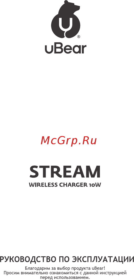 uBear Grey (WL02SG10-AD) Инструкция по эксплуатации онлайн
