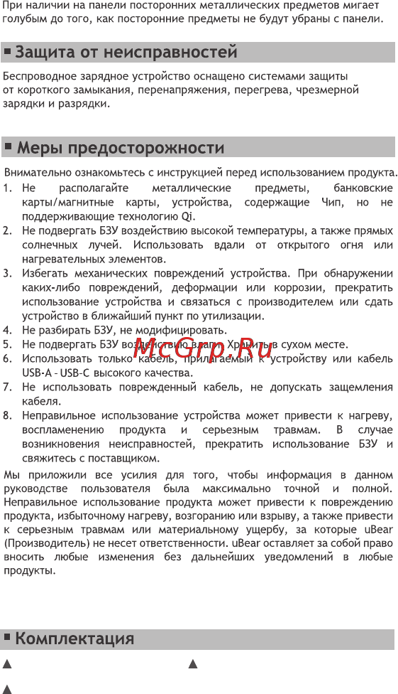 uBear Grey (WL02SG10-AD) Инструкция по эксплуатации онлайн [3/10] 577892