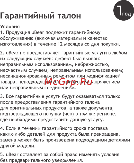 uBear Grey (WL02SG10-AD) Инструкция по эксплуатации онлайн [5/10] 577892