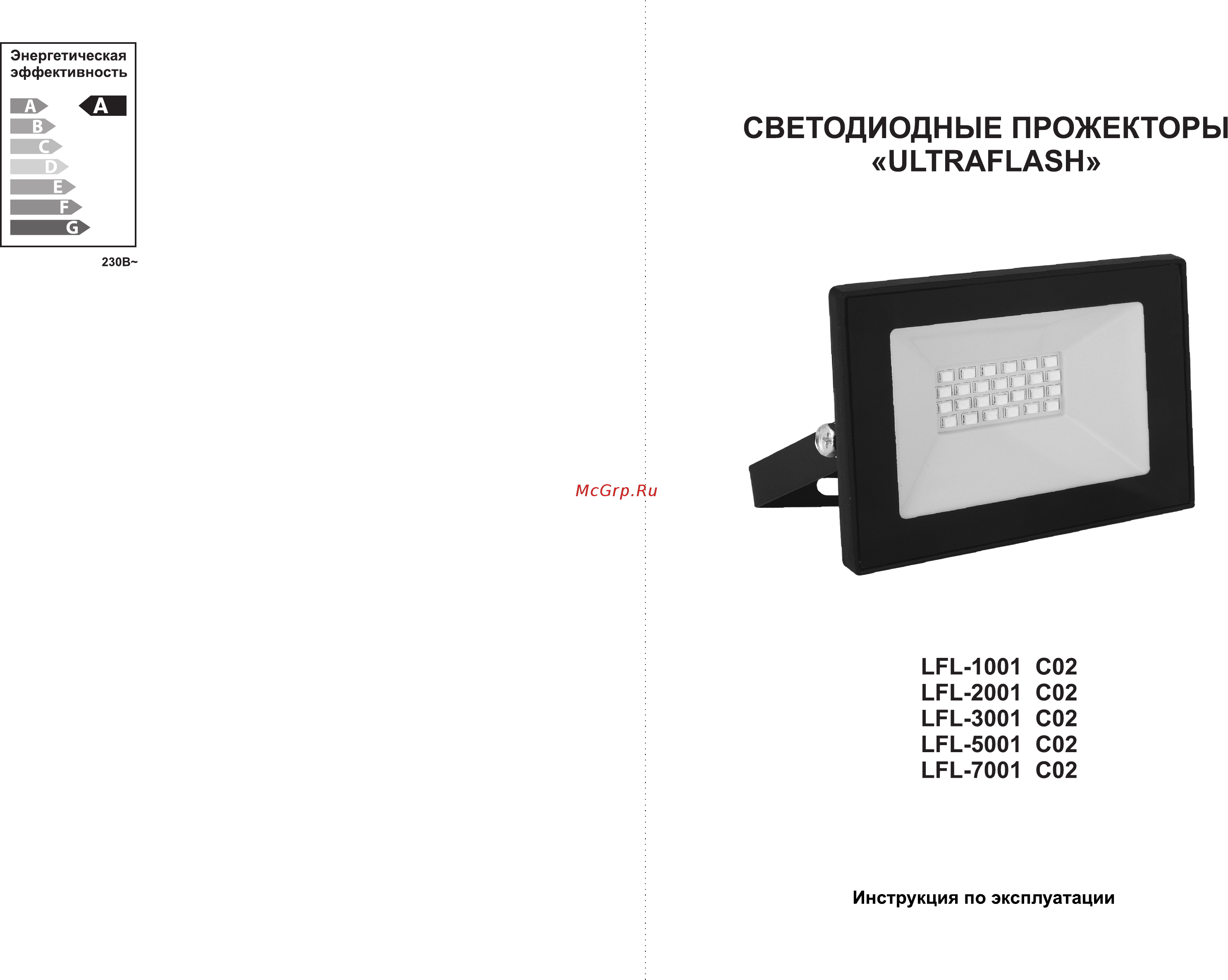 Ultraflash LFL-5001 C02 Инструкция по эксплуатации онлайн