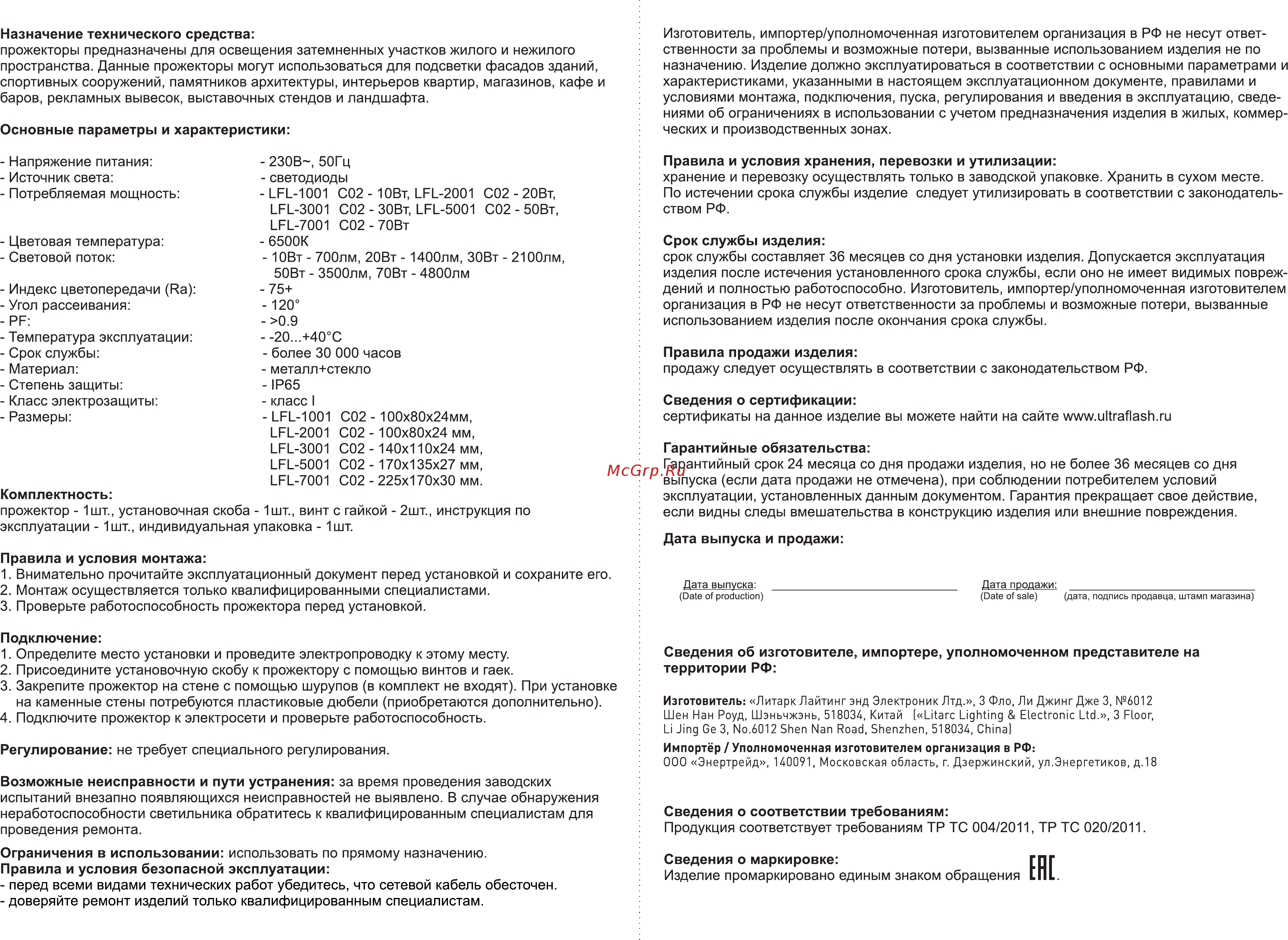 Ultraflash LFL-2001 C02 [2/2] Страница 2