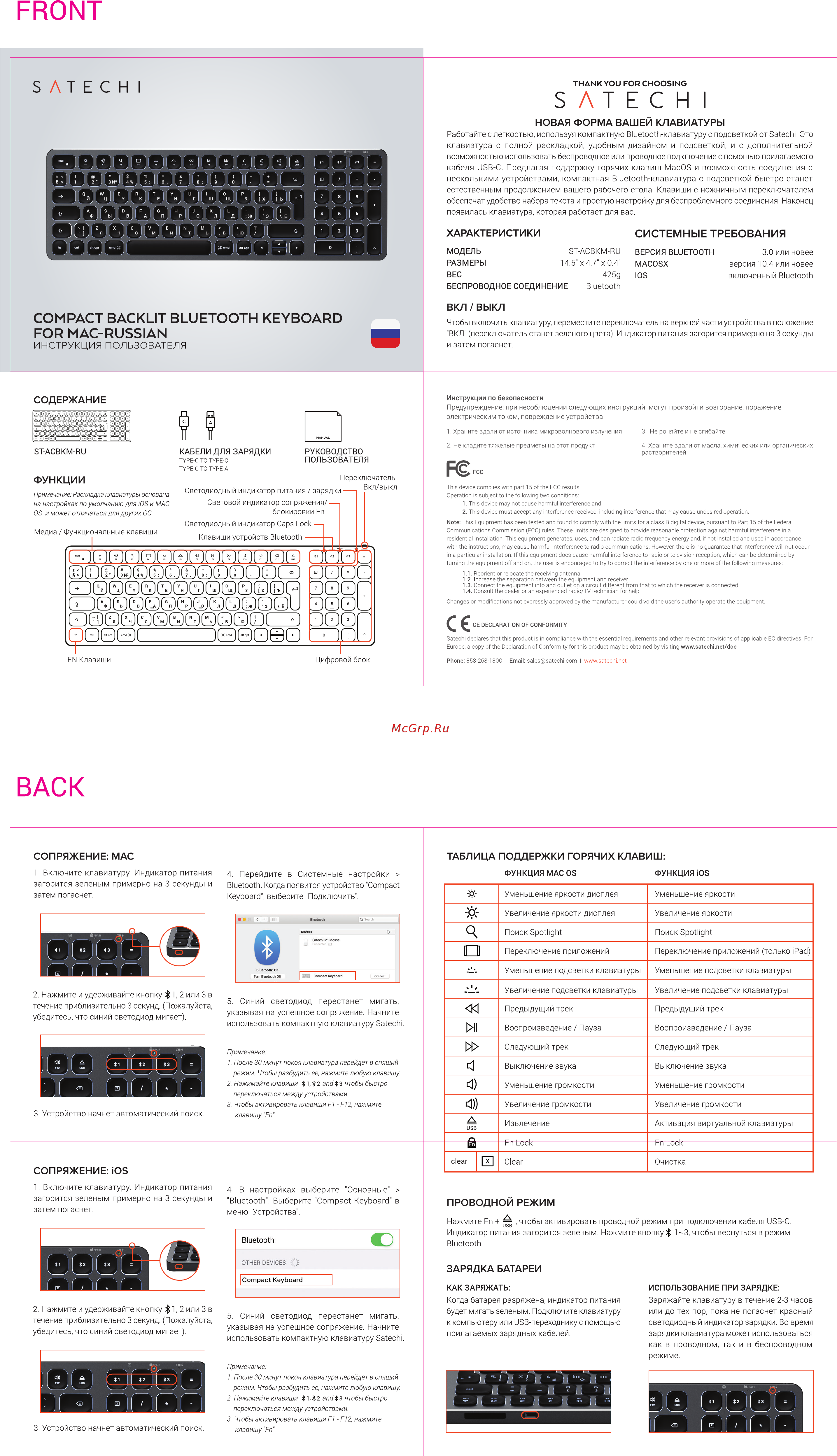 Satechi Compact Backlit Bluetooth (ST-ACBKM-RU) Инструкция по эксплуатации онлайн