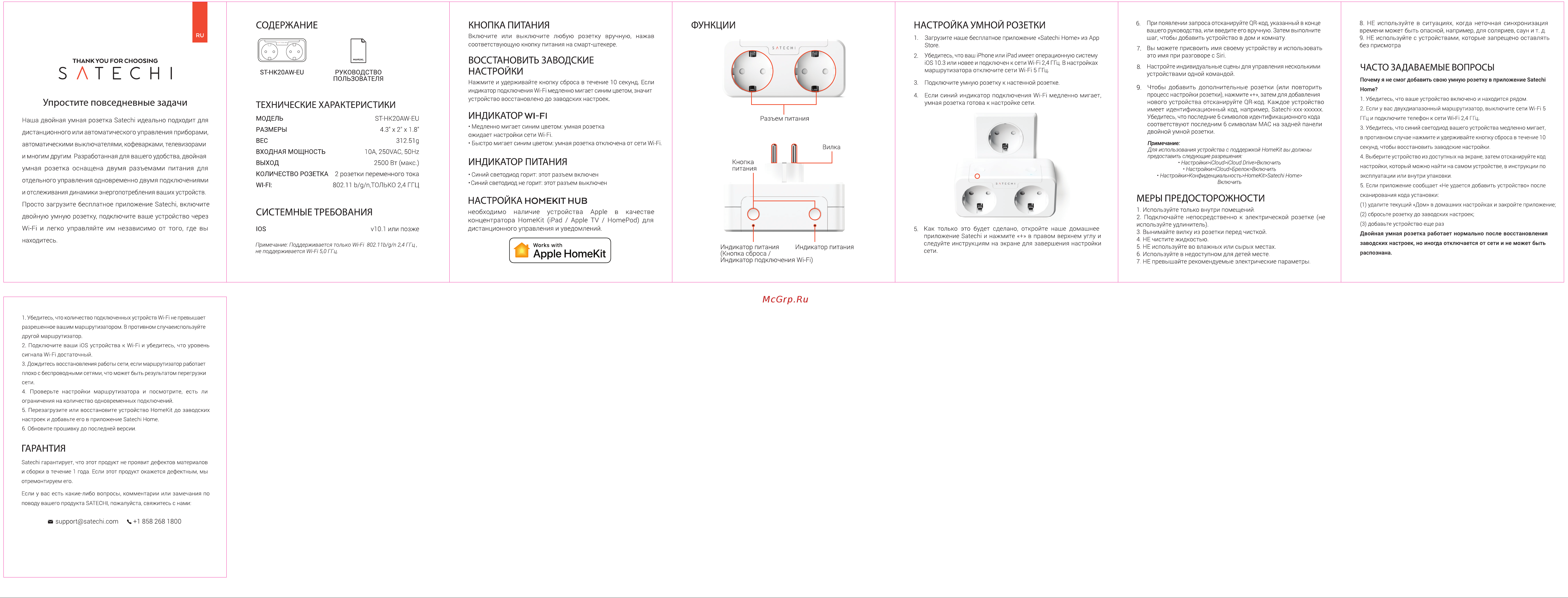 Satechi Homekit Dual Smart (ST-HK20AW-EU) Инструкция по эксплуатации онлайн