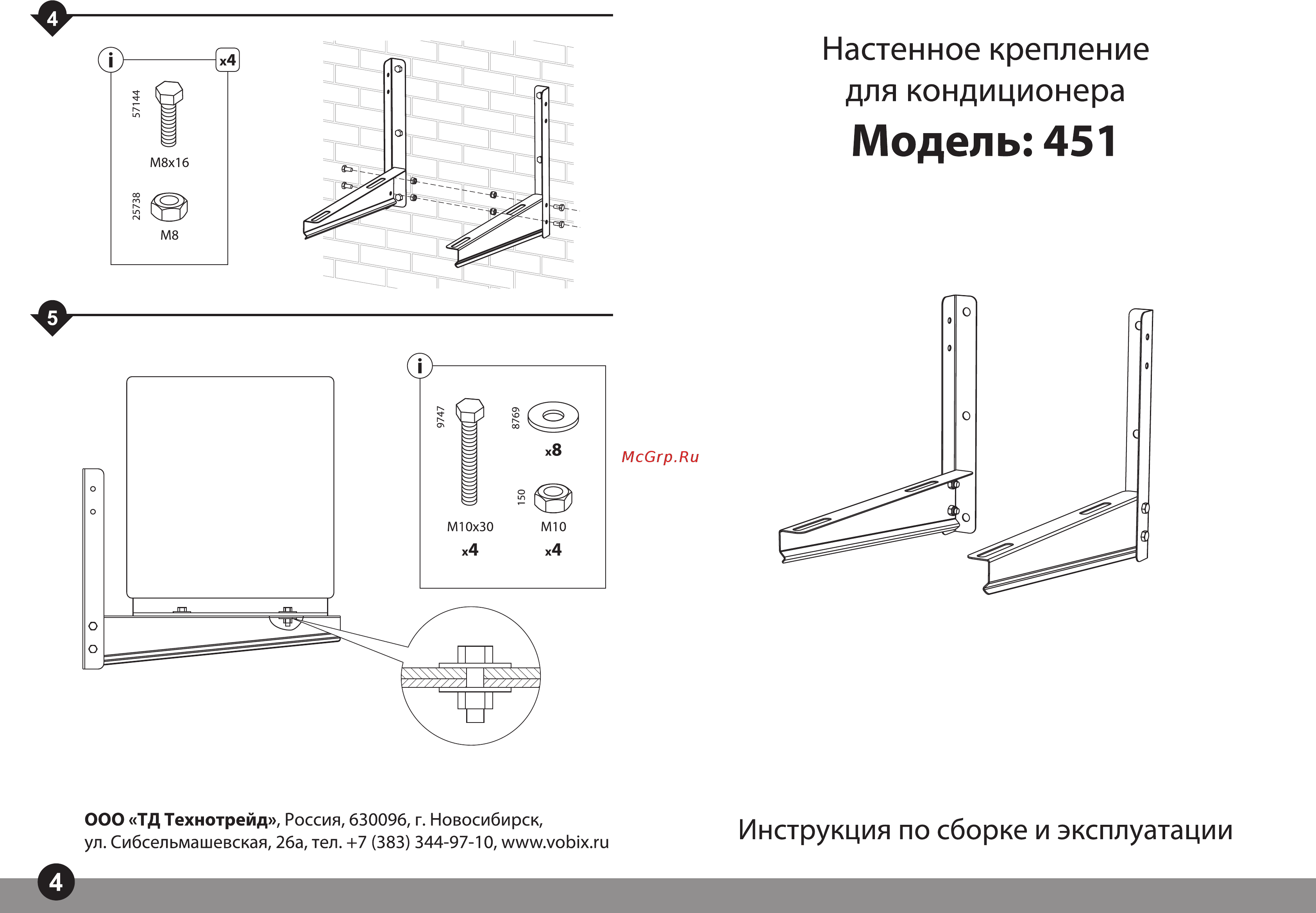 Vobix VX-451 Gray Инструкция по эксплуатации онлайн