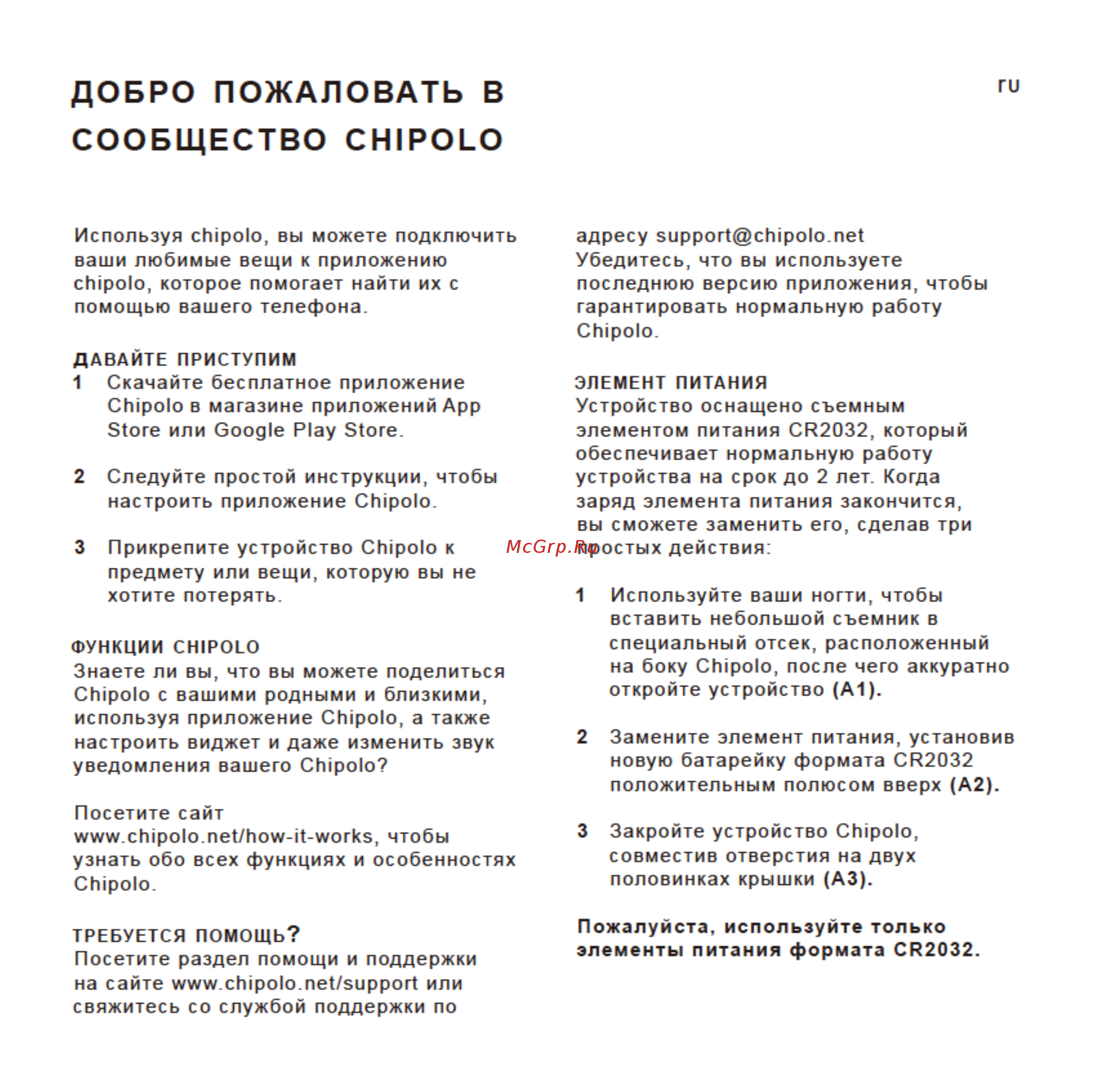Chipolo One Green (CH-C19M-GN-R) Инструкция по эксплуатации онлайн
