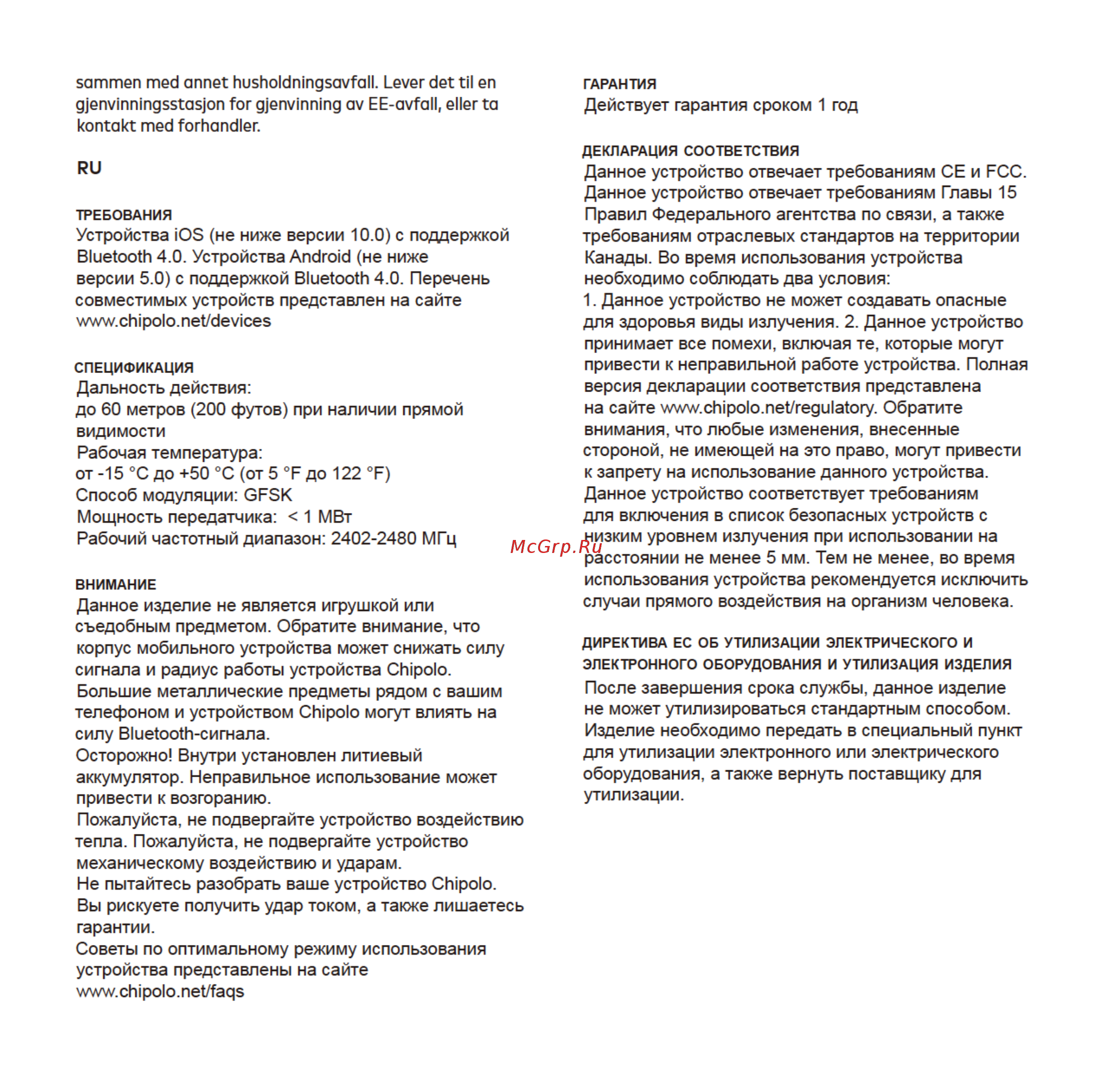 Chipolo One Red (CH-C19M-RD-R) Инструкция по эксплуатации онлайн [3/3] 577992