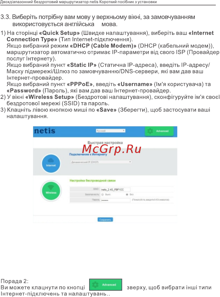 Netis N4 [26/28] Страница 26