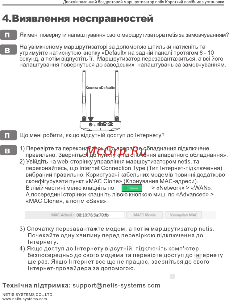 Netis N4 [27/28] Страница 27