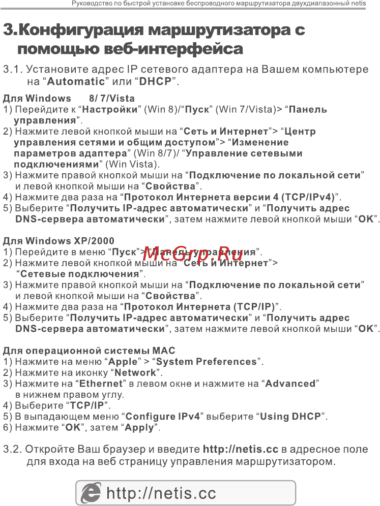Netis N1 Инструкция по эксплуатации онлайн [17/28] 578056