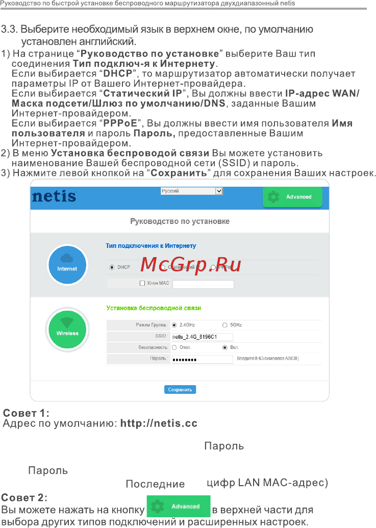 Netis N1 Инструкция по эксплуатации онлайн [18/28] 578056